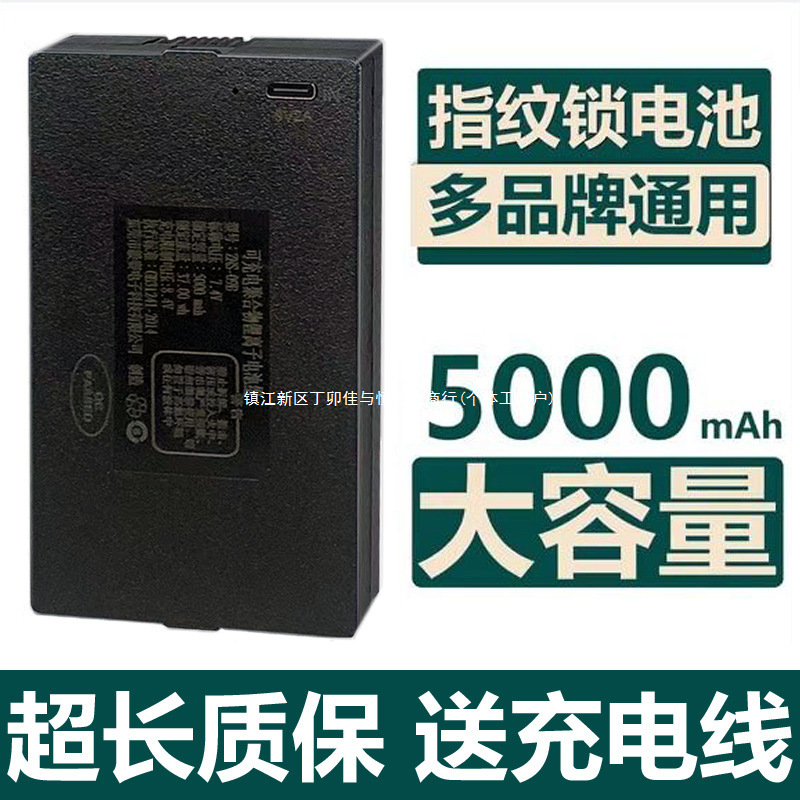 指纹锁电池智能门锁密码锁电子锁锂电池云核可充电zns-09b1