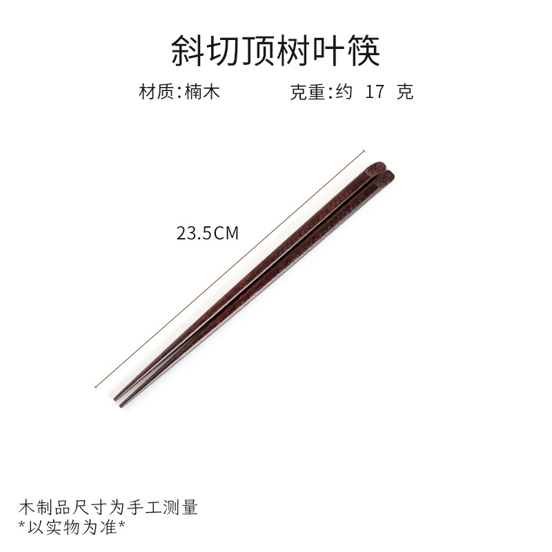 탄젠트잎젓가락 23.5cm