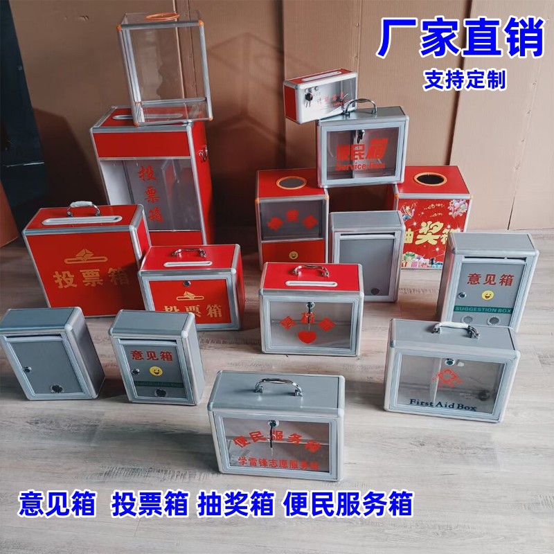 意见箱铝合金挂墙爱心箱投诉箱举报箱空白意见箱大号小号带锁信报