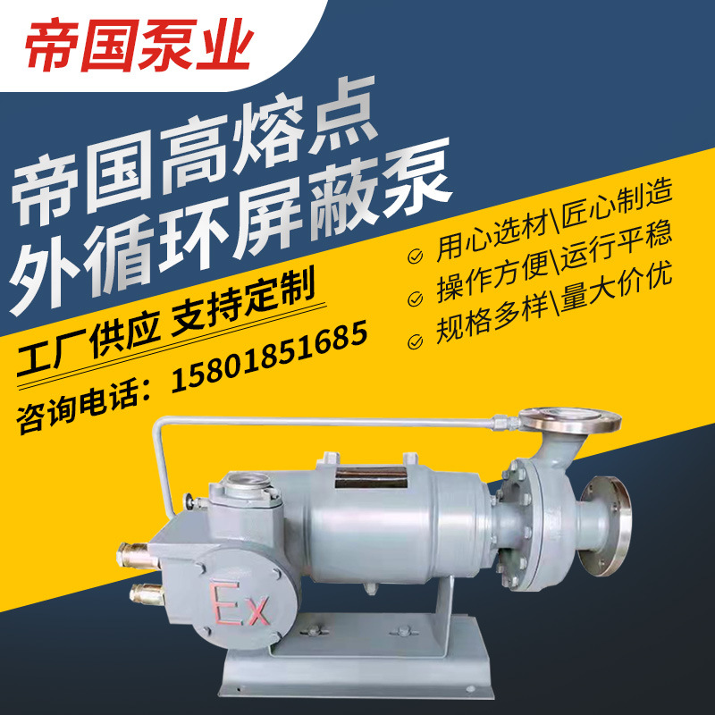 开利水泵高熔点屏蔽泵外循环卧式离心泵帝国耐高温增压泵厂家供应