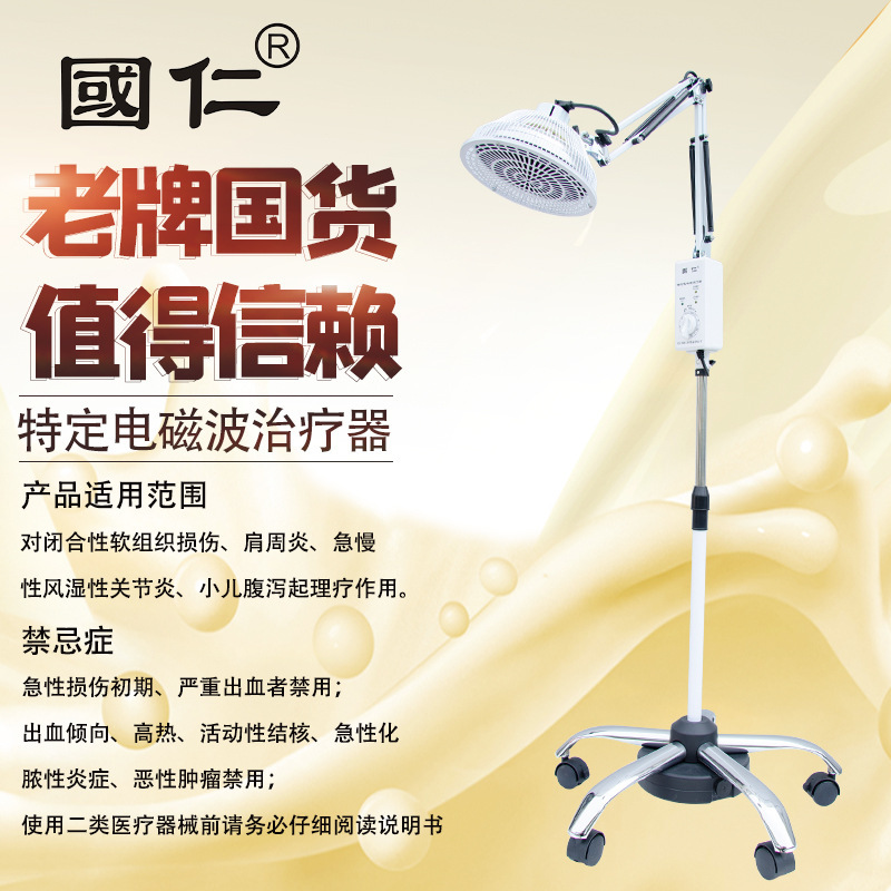 国仁牌L-Y3ランプ治療器医療用特定電磁波理学療法器遠赤外線ランプ工場卸売り|undefined