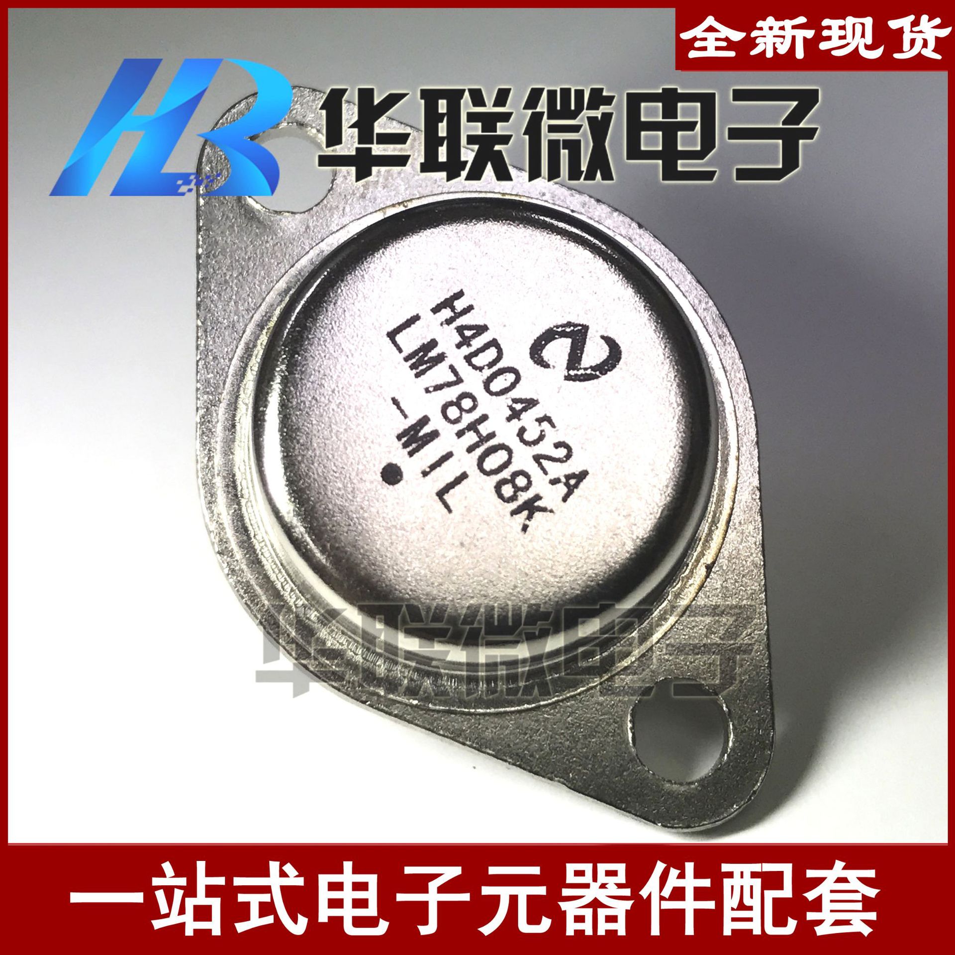 【实拍】78H08 LM78H08K CAN 大功率三极管 全新现货