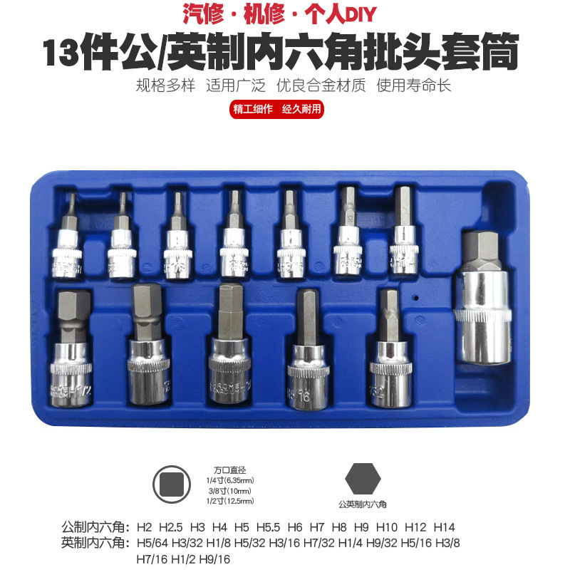 13点セット内六角ソケットレンチ外6角快速ラチェットヘッド3/8回転器圧配ドライバー|undefined