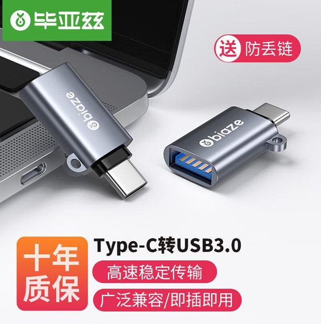 Biaz typec to usb3.0 adapter computer transmission data type-c high-speed converter driver-free
