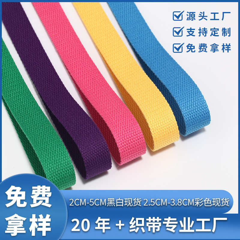 Polyester-Cotton Webbing Factory Supplies Ready-Made Bead-Patterned Webbing, Thickened Canvas Webbing, Backpacks, Clothing, Bags, Hand Straps, Cotton Straps