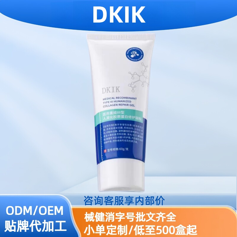 DKIK医用重组人源化胶原蛋白凝胶现货分销代发批发厂家直销官方旗|undefined