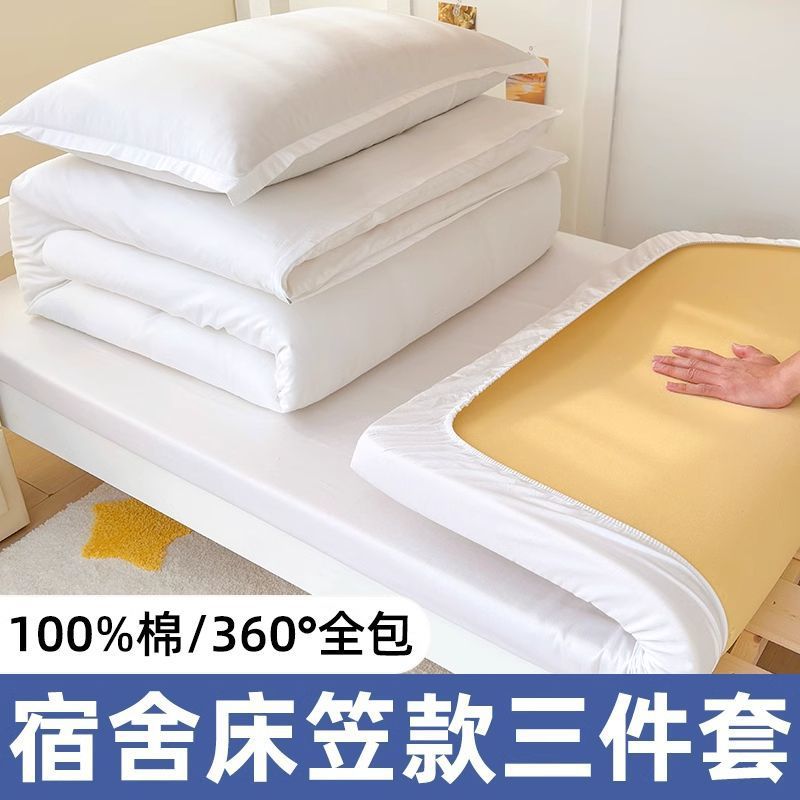 Ropa de cama de algodón blanco puro traje de tres piezas dormitorio de estudiantes universitarios cama individual sábana de algodón funda de edredón seis
