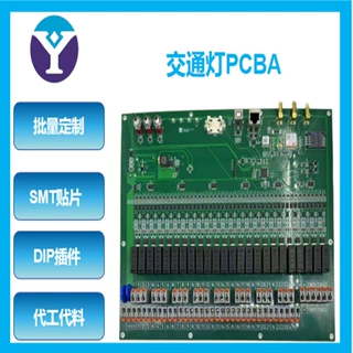 专业定制交通灯PCBA贴片后焊测试一站式生产厂家