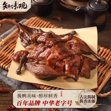 知味观杭州酱鸭酱板鸭浙江杭州特产送礼真空包装卤味熟食品
