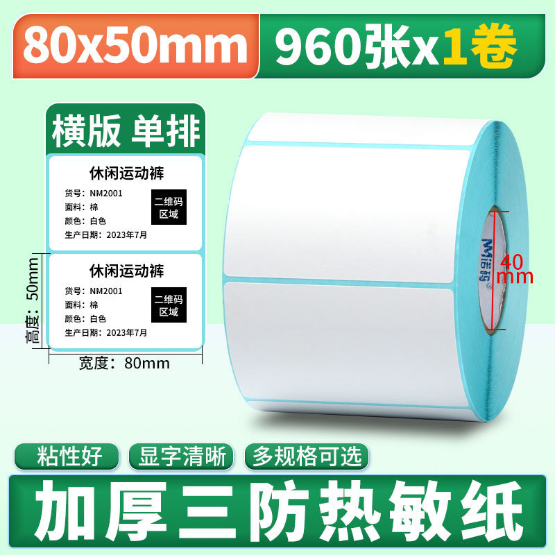 Nomax 3 耐性感熱ラベル紙 60*40 20 30 50 70 80 90 100 空白粘着計量紙|undefined