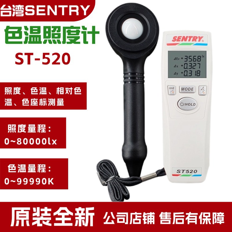 台湾先驰ST-520色度座标测量表色温色差相对色温检测仪色温照度计