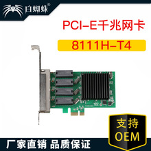 白蜘蛛 四口千兆网卡PCI-E X1接口4口千兆服务器网卡双口千兆网卡