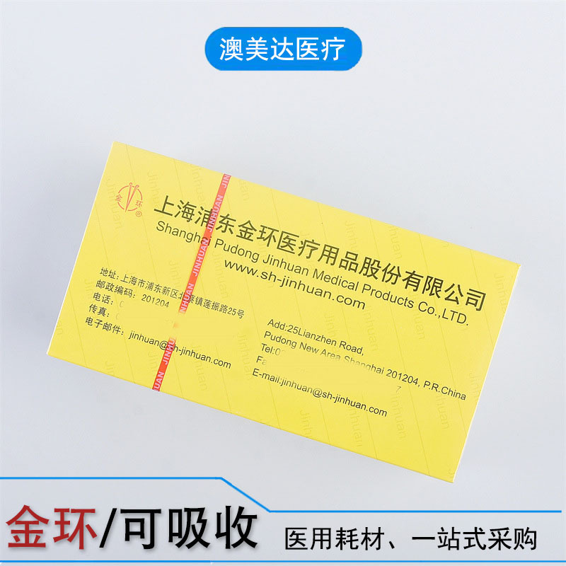上海金环带线缝合针PGA医用外科缝合线 美容缝合线带针圆针 角针