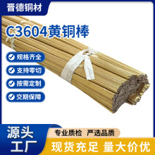 厂家直供C3604黄铜棒Φ3.97mm插头五金机械零件实心铜棒现货批发