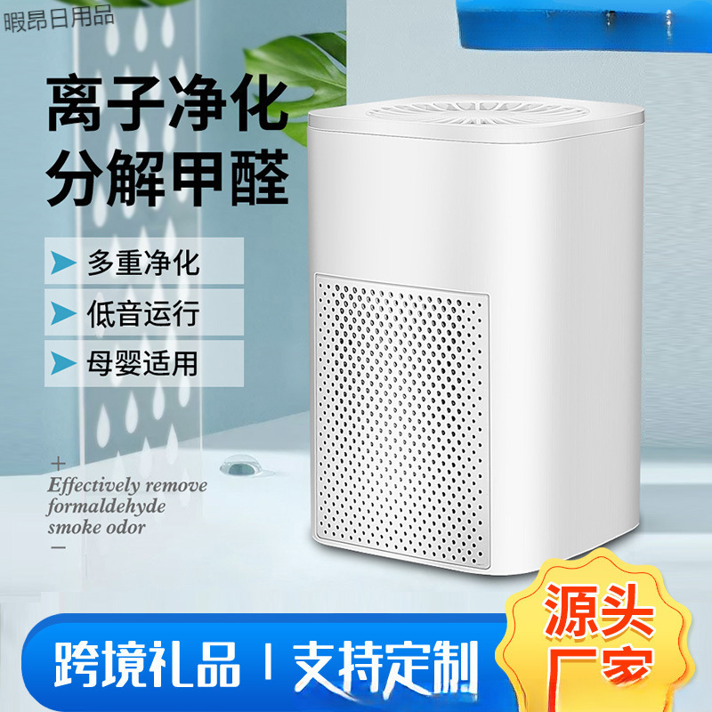 Small Air Purifier Household Multifunctional Desktop Mini Portable Formaldehyde Removal Smart Ozone Generator