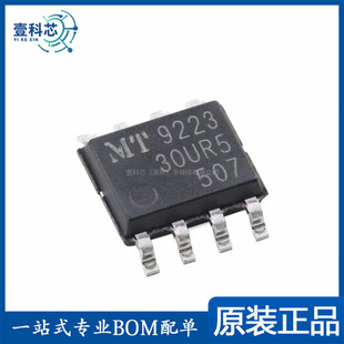 ԭ�b��ƷMT9223CT-30UR5 SOP-8����Ч���ĸ��x�������������оƬ