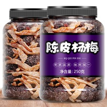 陈皮杨梅500g大罐装梅子蜂蜜杨梅干果干蜜饯果脯年货置办零食