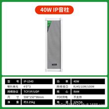 ���]�F؛��Ʊ IP-1540�W�j���� 40��IP���� IP�V��ϵ�y��� ��ˮ