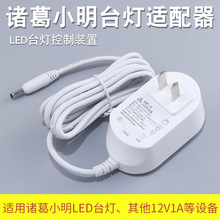 诸葛小明LED控制装置适配器护眼台灯SK02T-1200100C电源线12V1A