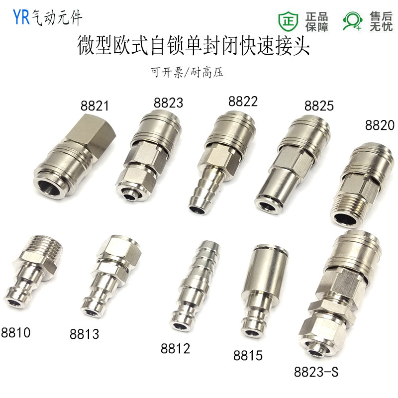 欧式88自锁公母插咀迷你单封闭C式外牙快拧隔板接头