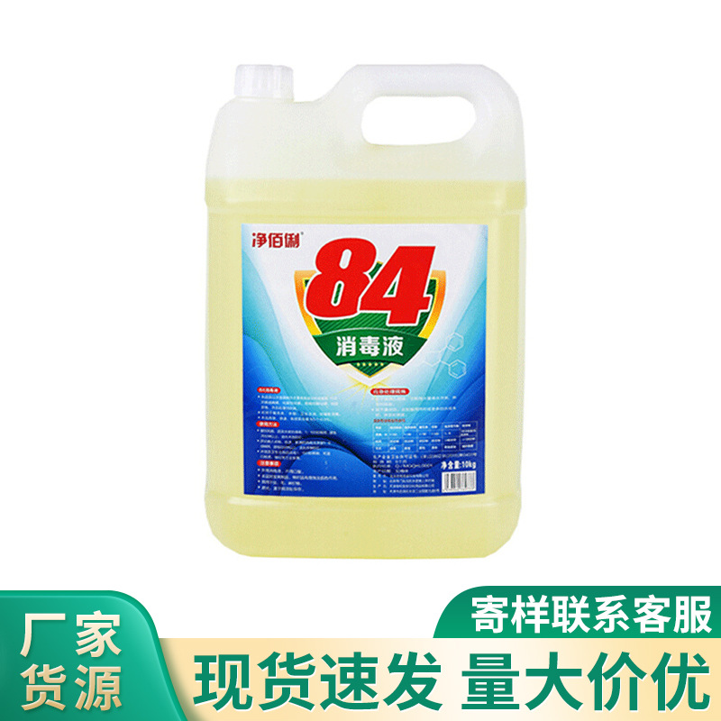 净佰俐84消毒液浴盆游泳池家用酒店浴缸环境喷洒漂白水10公斤桶装