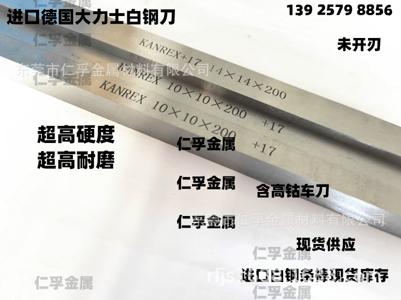 进口白钢刀KANREX+17白钢刀条超硬耐磨德国大力士白刚刀10*35*200