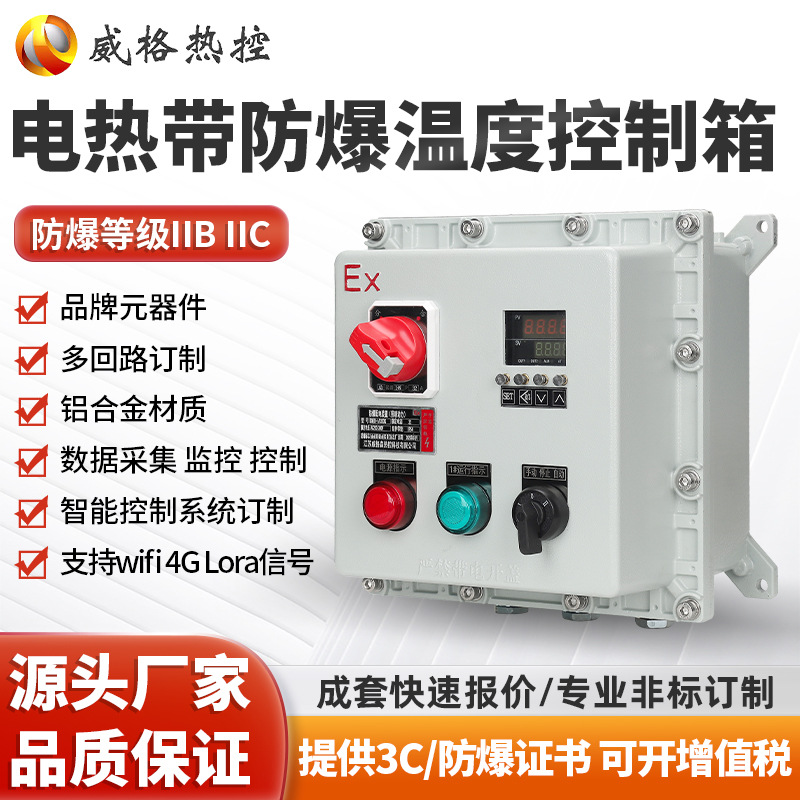 EX防爆自动控制箱温控智能数字显示仪表铝合金接线箱商用防爆箱