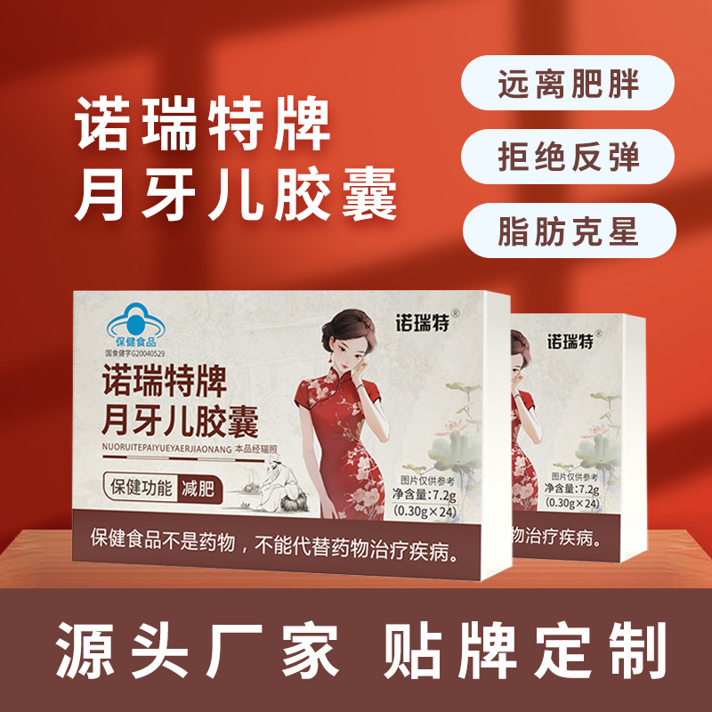 Hot-Selling Weight Loss Product Norite Brand Yueyueer Capsules, 24 Capsules Per Pack, Wholesale and Dropshipping, Blue Cap Health Food for Weight Loss