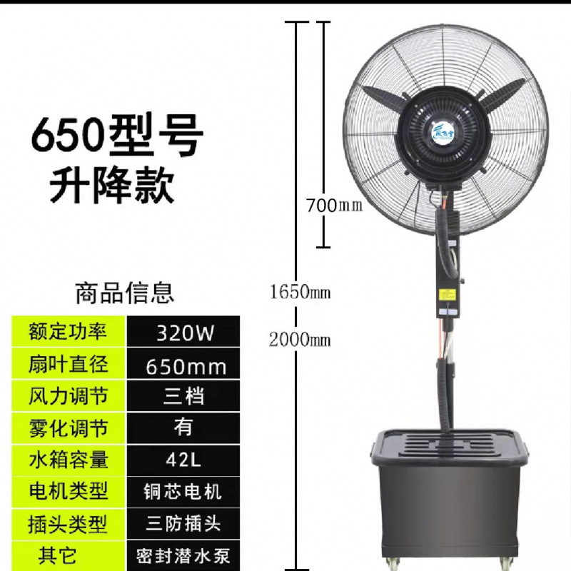 ventilador eléctrico de pulverización industrial fuerte enfriamiento por agua atomización adición de hielo humedecido ventilador de piso de gran potencia fuera del usuario comercial image 10