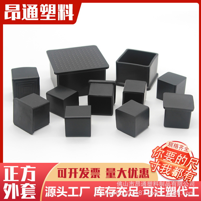 方外套PVC防滑耐磨不锈钢桌椅脚垫长方正方形塑料管帽胶套保护套