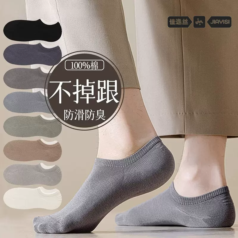 男士纯棉船袜秋冬100%全棉防臭浅口隐形袜男款防滑不掉跟夏季短袜