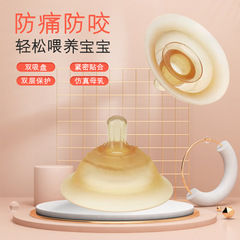 Nipple shield feeding anti-nipple bite shield nursing pad double-layer protective nursing pad assisted feeding nipple shield