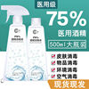 alcohol 75 disinfectant household sterilization Spray Virus Spray Medicine Wash your hands skin Disinfectant