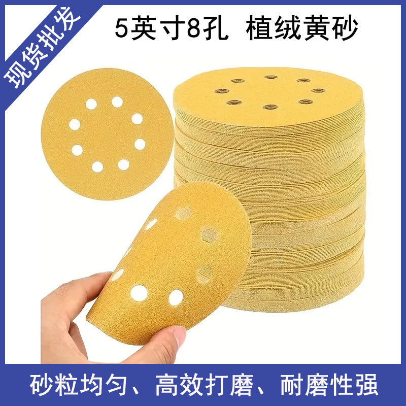 5寸8孔黄砂纸125mm 氧化铝背绒圆盘黄砂打磨片 汽车油漆金属打磨