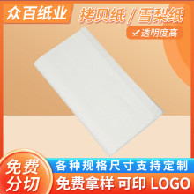 14/17g白色拷贝纸红酒鲜花礼品雪梨纸服装包装内衬纸拷贝纸雪梨纸