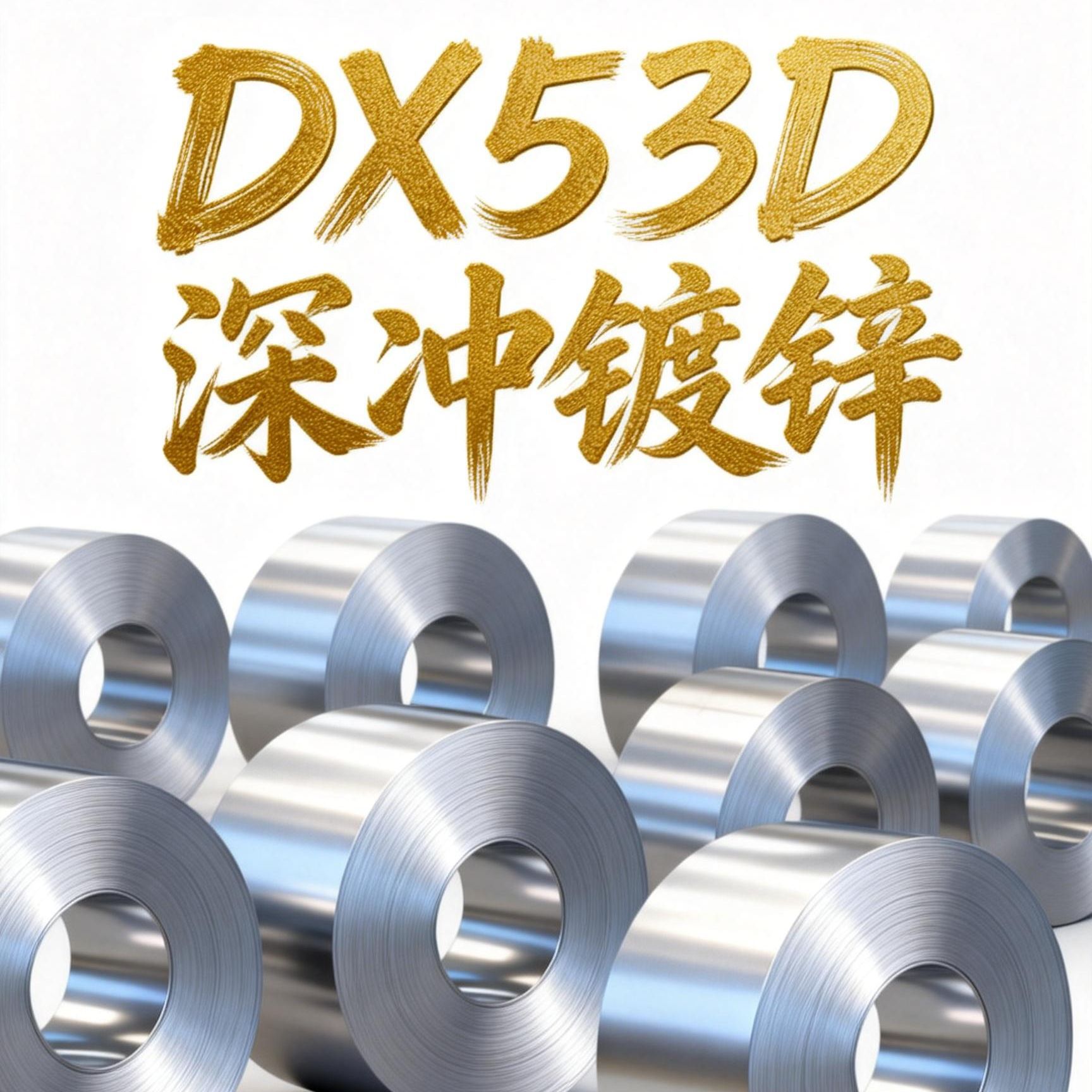 供应DX53D+Z140高锌层深冲环保无花无油热镀锌卷钢厂直供量大优惠