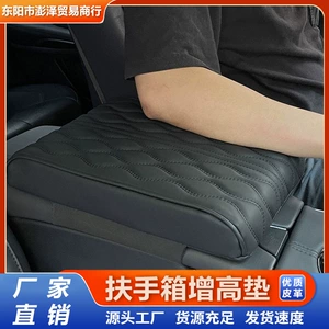 Car Armrest Box Heightening Pad, Comfortable and Soft Elbow Rest for Car Center Console, Extended and Thickened Protective Cover for Car Armrest Box