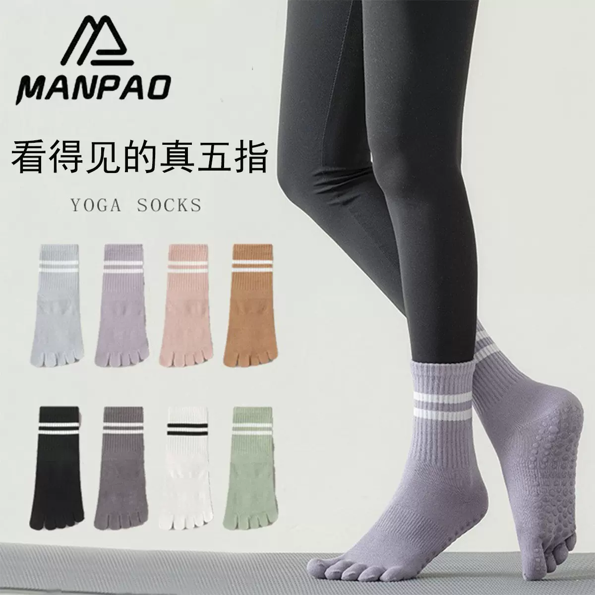 MANPAO瑜伽五指袜女中筒纯色专业防滑普拉提健身运动袜点胶地板袜