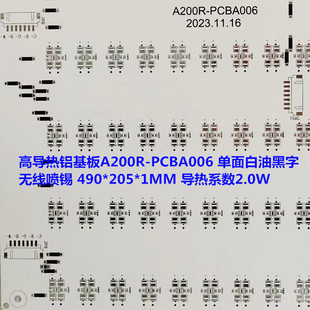 �ߌ����X����A200R-PCBA006 �o�����a 490*205*1MM ����ϵ��2.0W