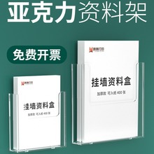 A4亚克力挂墙式书报架展示架A5壁挂资料架目录架报刊杂志架彩页架