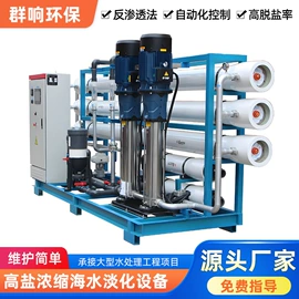 污水处理设备;反渗透设备;蒸发器