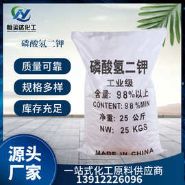 【磷酸氢二钾】厂家现货直供98% 含量水处理用批发工业磷酸氢二钾