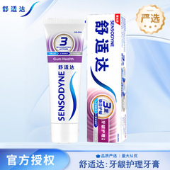 舒适达牙膏牙龈护理刷牙呵护口腔家用减轻牙龈问题多功效可选严选