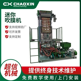 吹膜机;塑料制袋机