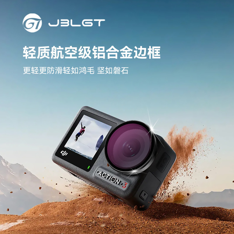 DJI大疆Action5Pro3/4黑柔滤镜运动相机UV镜CPL偏振镜ND减光滤镜|undefined
