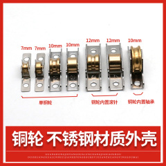 Yuanda plastic steel screen window pulley old sliding window pulley plastic steel door and window pulley screen window stainless steel shell copper wheel