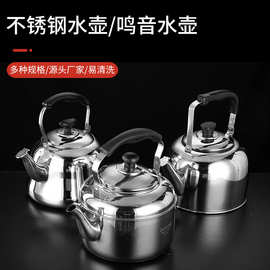 不锈钢鸣音烧水壶 大容量加厚水壶家用电磁炉煤气通用开水壶