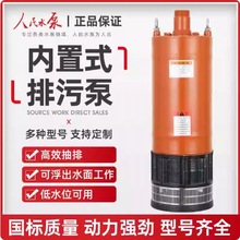 人民WQXN内装式扬程多级流污水泵工程三相国标潜水泵高扬程排污泵