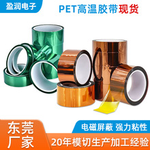 pet绿色高温胶带耐腐蚀绝缘PET茶色高温胶阻燃绝缘金手指高温胶带