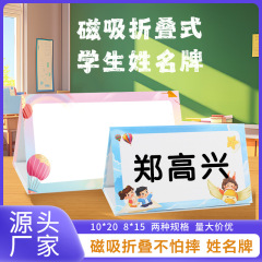可折叠磁吸姓名牌桌牌学生名字牌台签展示牌新生开学小学生席位牌
